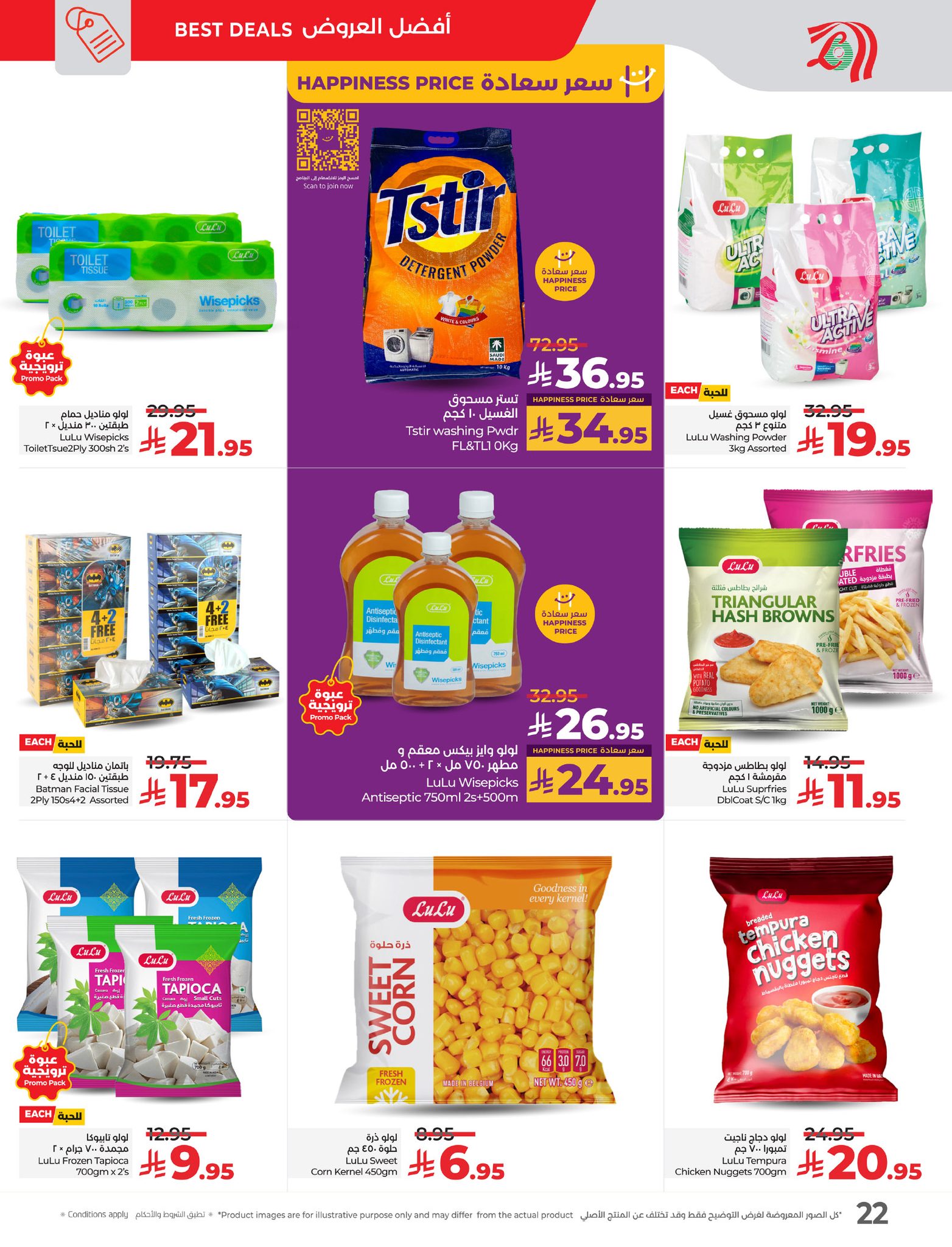 lulu-dammam-shati offers from 19mar to 25mar 2025 عروض لولو الدمام الشاطئ من 19 مارس حتى 25 مارس 2025 صفحة رقم 22